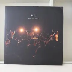2026年最新】家主 lpの人気アイテム - メルカリ