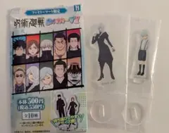 呪術廻戦　ファミマ限定　アクリルスタンド
