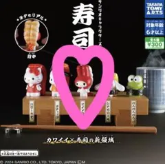 サンリオキャラクターズ 寿司-sushi- マイメロディ