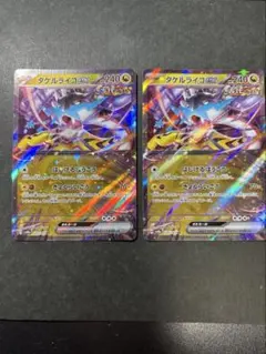 タケルライコex