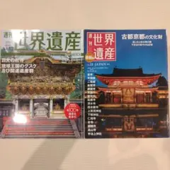 講談社〜週刊世界遺産　第1巻〜96巻 講談社〜週刊世界遺産第1巻〜96巻