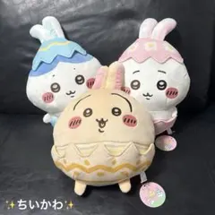 ちいかわ そろそろイースターな BIGぬいぐるみ ✴︎3種セット✴︎