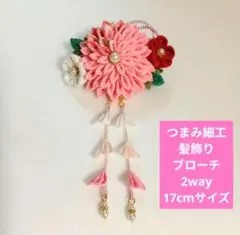 つまみ細工　髪飾り2way 成人式　卒業式　ブローチ　ピン