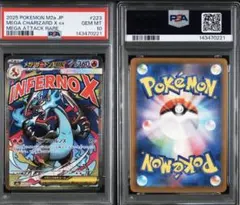 【PSA10】メガリザードンX ex MA　メガドリームex