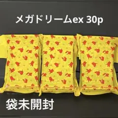 ポケセン産　メガドリームex 30p 袋未開封