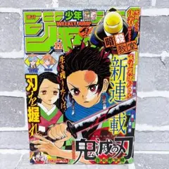 2025年最新】少年ジャンプ鬼滅の刃新連載の人気アイテム - メルカリ