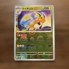 ポケモンカード 美品 ライチュウ 151 モンスターボールミラー 026/165のサムネイル