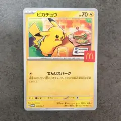 ピカチュウ　マクドナルド　ハッピーセット　ポケモンカード