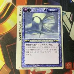 モンコレ TCG 三角 フェアリー・ドラゴン ドラゴン
