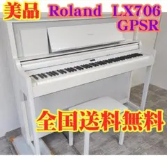 【直接お渡し歓迎】Roland ローランドLX706 電子ピアノ ホワイト 電子ピアノ】Roland新製品！LX705/LX706/LX708発売決定！コラボ