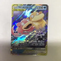 ヤドン&コダックGX RR SM11 ミラクルツイン 011/094 - メルカリ