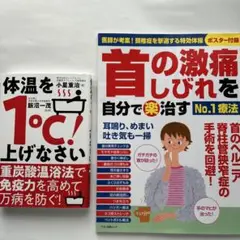 健康ハウツー本　2冊まとめ売り
