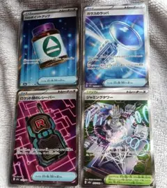 ポケモンカードセットトレーナーズ４枚