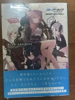 2025年最新】ブルーアーカイブ 電撃コミックアンソロジーの人気