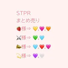 2025年最新】STPRの人気アイテム - メルカリ