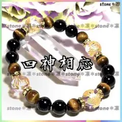 四神獣 金彫 タイガーアイ オニキス パワーストーンブレスレット 天然石 h99