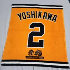読売ジャイアンツ 巨人 吉川尚輝 ラリータオル 未使用 6/18配布