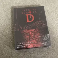 2026年最新】バンパイアハンターDの人気アイテム - メルカリ