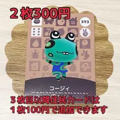 コージィ　どうぶつの森amiiboカード