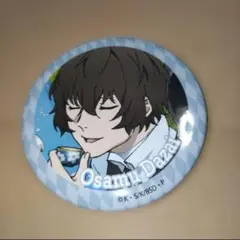 文豪ストレイドッグス 文スト 缶バッジ 太宰治 3