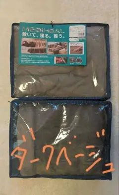ワークマンメディヒール　ウォームブランケット　ダークベージュ　（2枚セット売り）