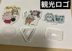 ちいかわ観光 アクリルスタンド ロゴ　1点　、 (おまけ　2点