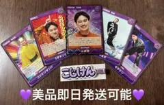 【美品】Aぇ!group 小島健D.N.A カードゲーム 5枚　ヘアクリップ