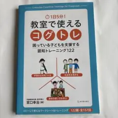 教室で使えるコグトレ