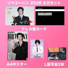 劉宇寧 生日セット 041 刘宇宁 リウユーニン LiuYuning