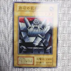 ◇2000年発売・初期スターターデッキEX『岩石の巨兵②』デュエリストキングダム