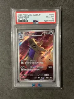 PSA10 バンギラス AR 079/071