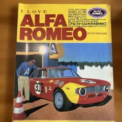 I LOVE ALFA ROMEO 専門誌 ネコ・パブリッシング