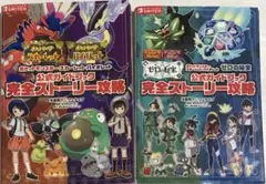 スカーレット・バイオレット攻略本2冊