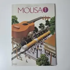 令和6年　発行 MOUSA 1 教育芸術社 高等学校音楽教科書