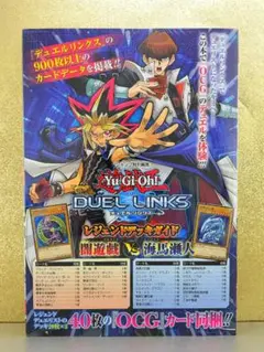 遊☆戯☆王DUEL LINKS レジェンドデッキガイド 闇遊戯VS海馬瀬人のサムネイル