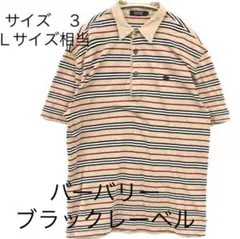美品　Burberry バーバリーブラックレーベルベージュ ストライプポロシャツ