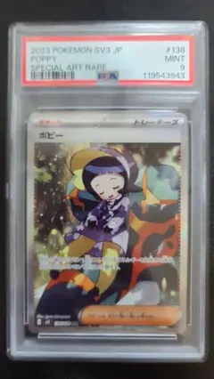 ポピー sar sv3 黒炎の支配者 138/108