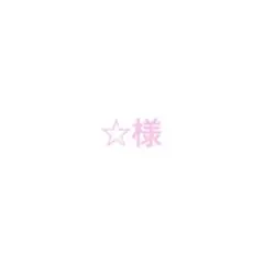 詳細用