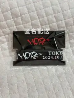2025年最新】悠太 グッズ hopeの人気アイテム - メルカリ
