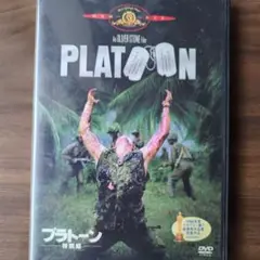 プラトーン 特別版 DVD