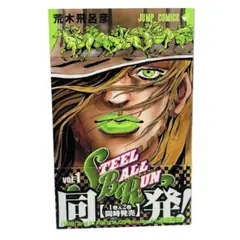 2026年最新】steel ball run 初版の人気アイテム - メルカリ
