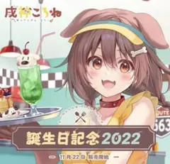 2025年最新】戌神ころね 誕生日の人気アイテム - メルカリ
