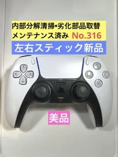 316【動作良好・美品】PS5 DualSense コントローラー ホワイト