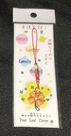 セール8月末「新品、未開封」四つ葉のクローバー キーホルダー
