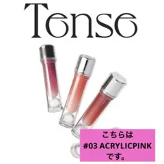 新品⭐️テンス　シャインモーメントグロッシーティント#03 ACRYLICPINK