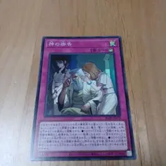 ス*ン様 遊戯王　神の密告