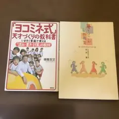 ヨコミネ式　公文式　子育て本　育児書　まとめ売り