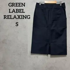 グリーンラベルリラクシング スカート ミモレ丈 紺色 前スリット S レディース