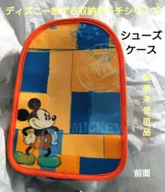 Disneyシューズケース ミッキー・ミニー デザイン 旅する収納ポーチ