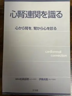 心腎連関を語る - 心から腎を診る
